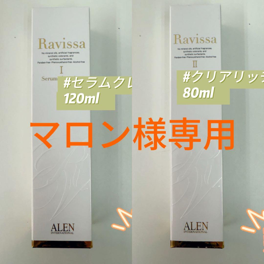 アレン 2点セット