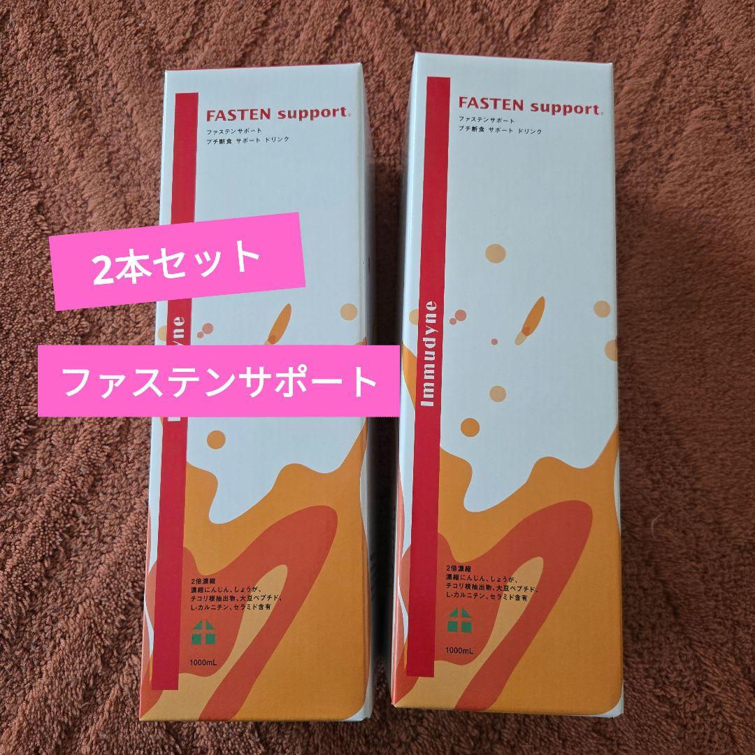 ファステンサポート 2本セット 1000ml