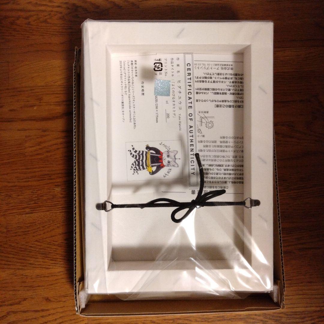 ヒグチユウコ 複製画 よくのびるオカヒトデ - メルカリ