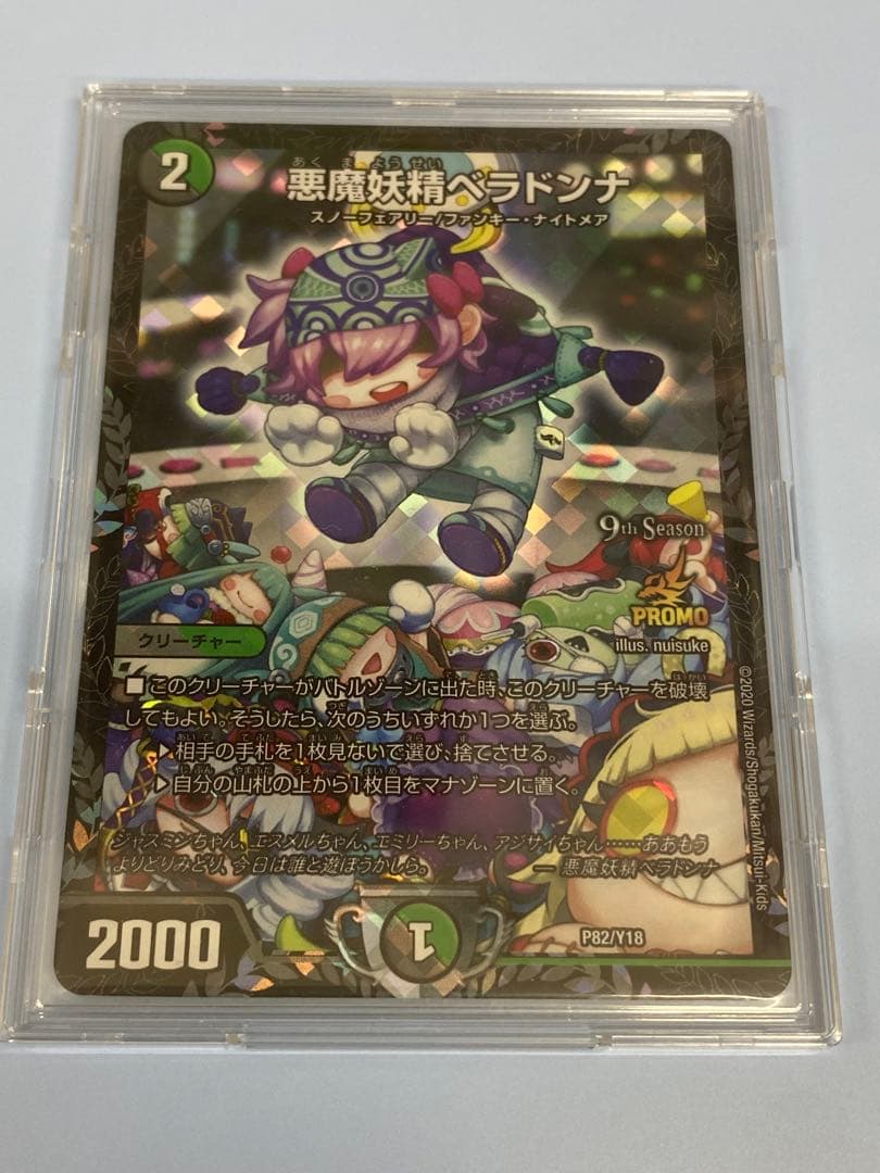 デュエマ悪魔妖精ベラドンナcs プロモ