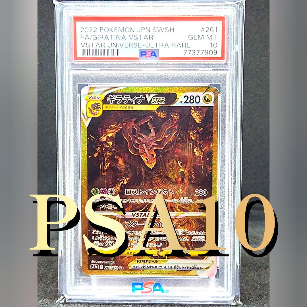ギラティナVSTAR UR S12a VSTARユニバース 261/172
