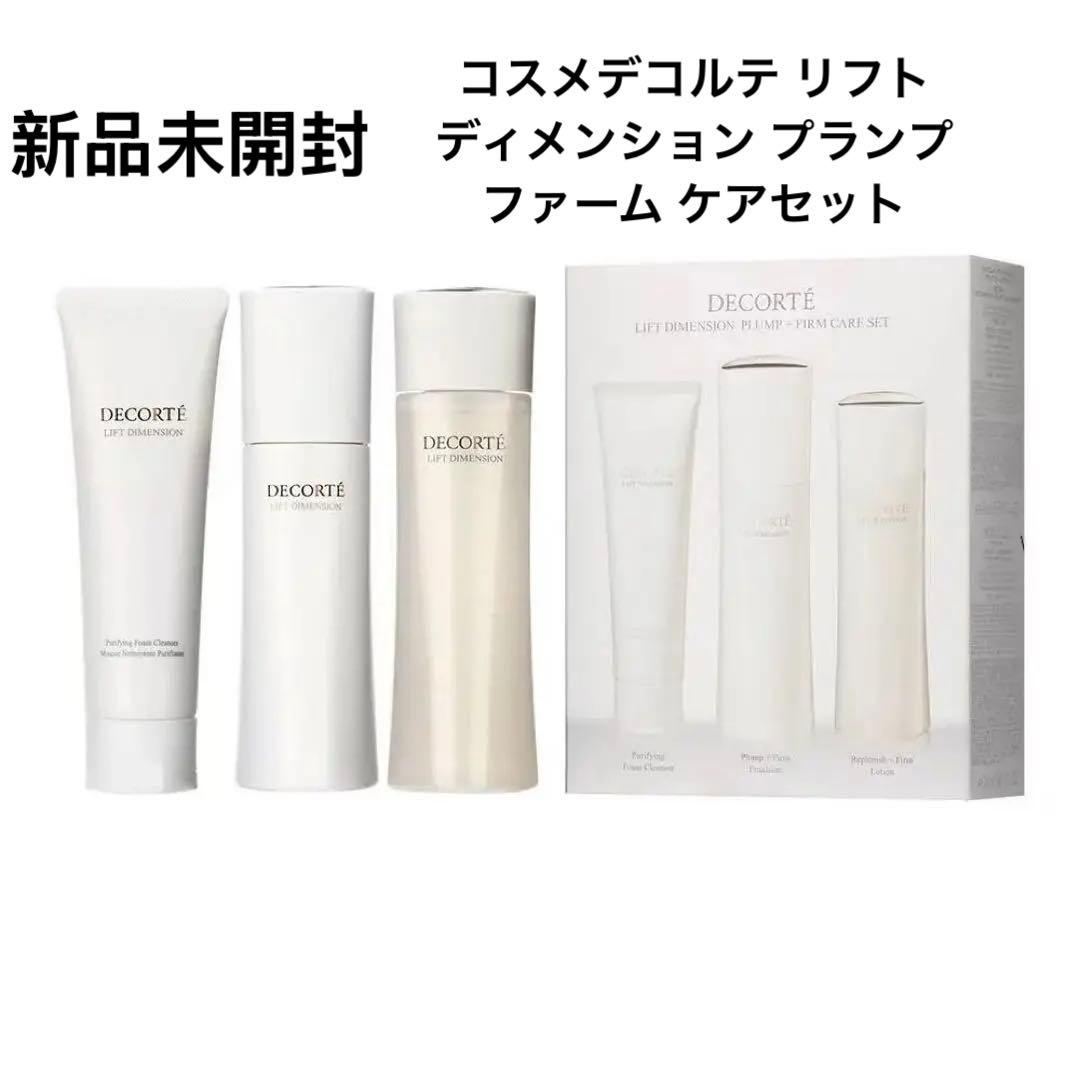 コスメデコルテ リフトディメンション プランプファーム ケアセット