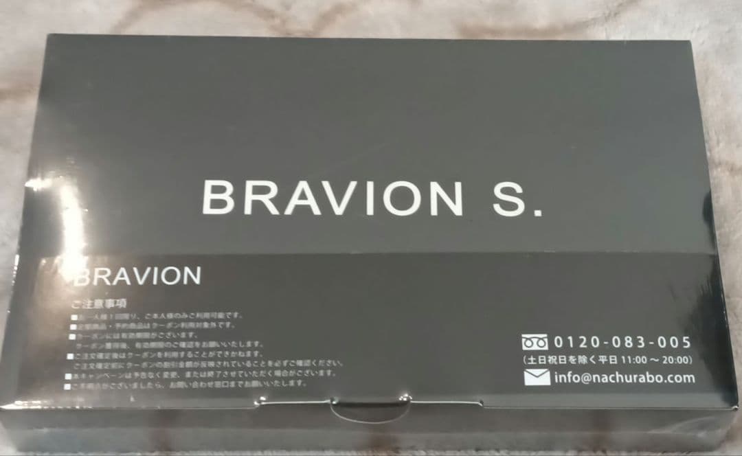ブラビオンS ９０粒