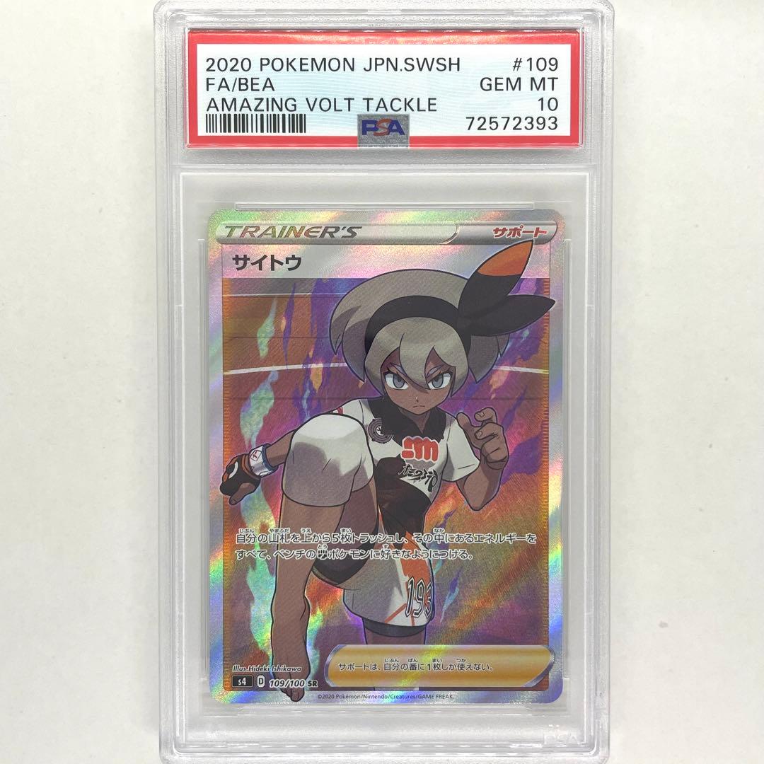 ポケモンカード ポケカ サイトウ SR S4 仰天のボルテッカー 4枚セット