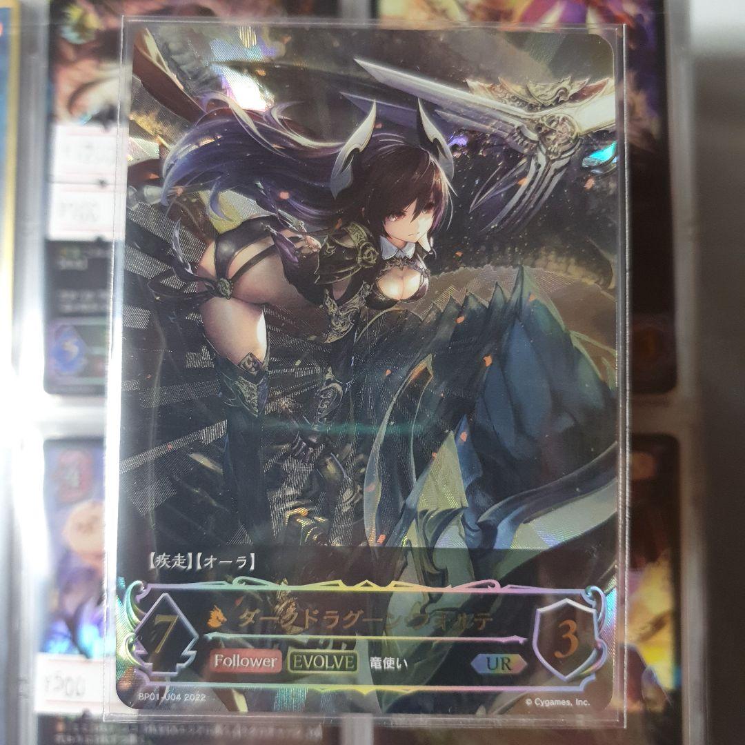 Shadowverse EVOLVE ダークドラグーン・フォルテ UR