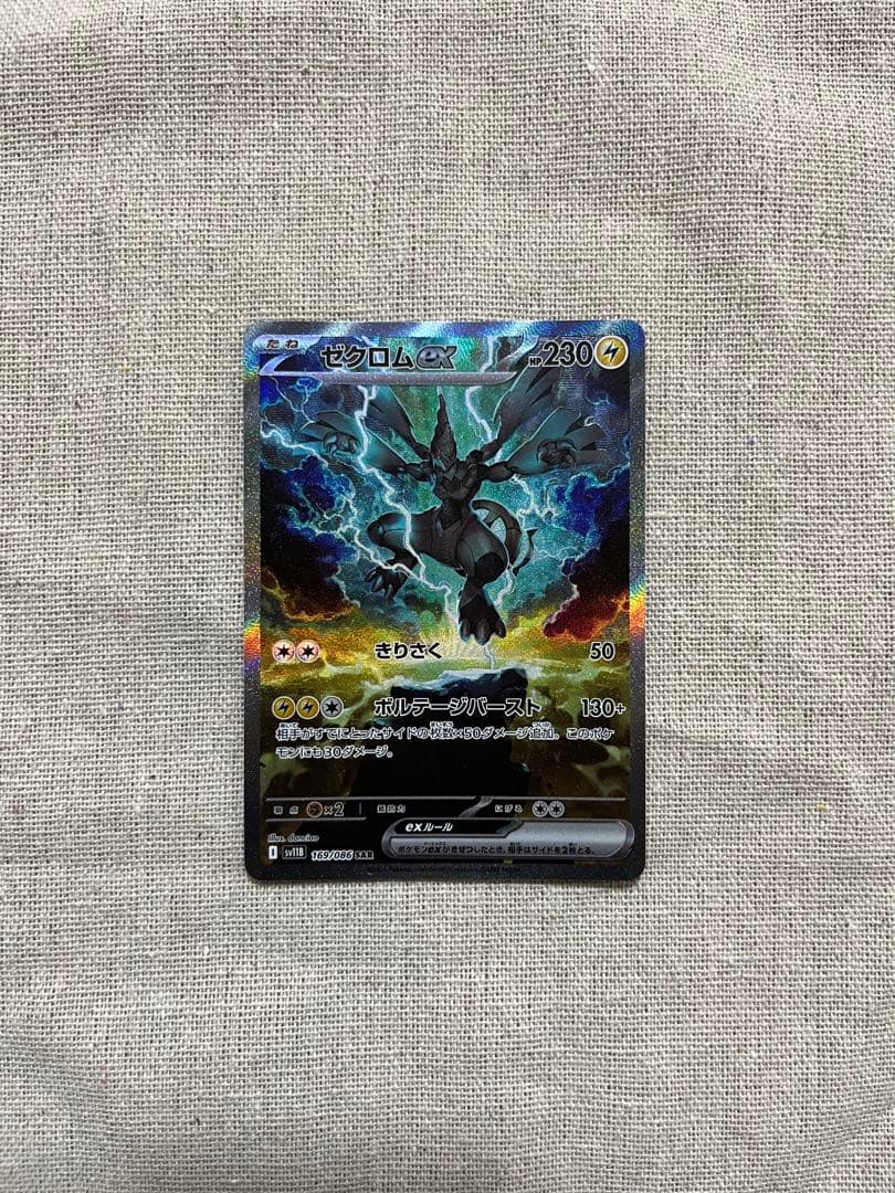 ゼクロムex SAR SV11B 169/086 ブラックボルト