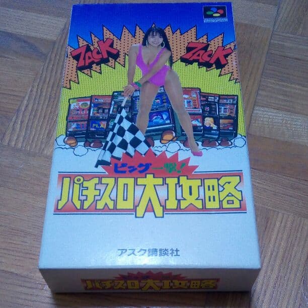 パチスロ大攻略