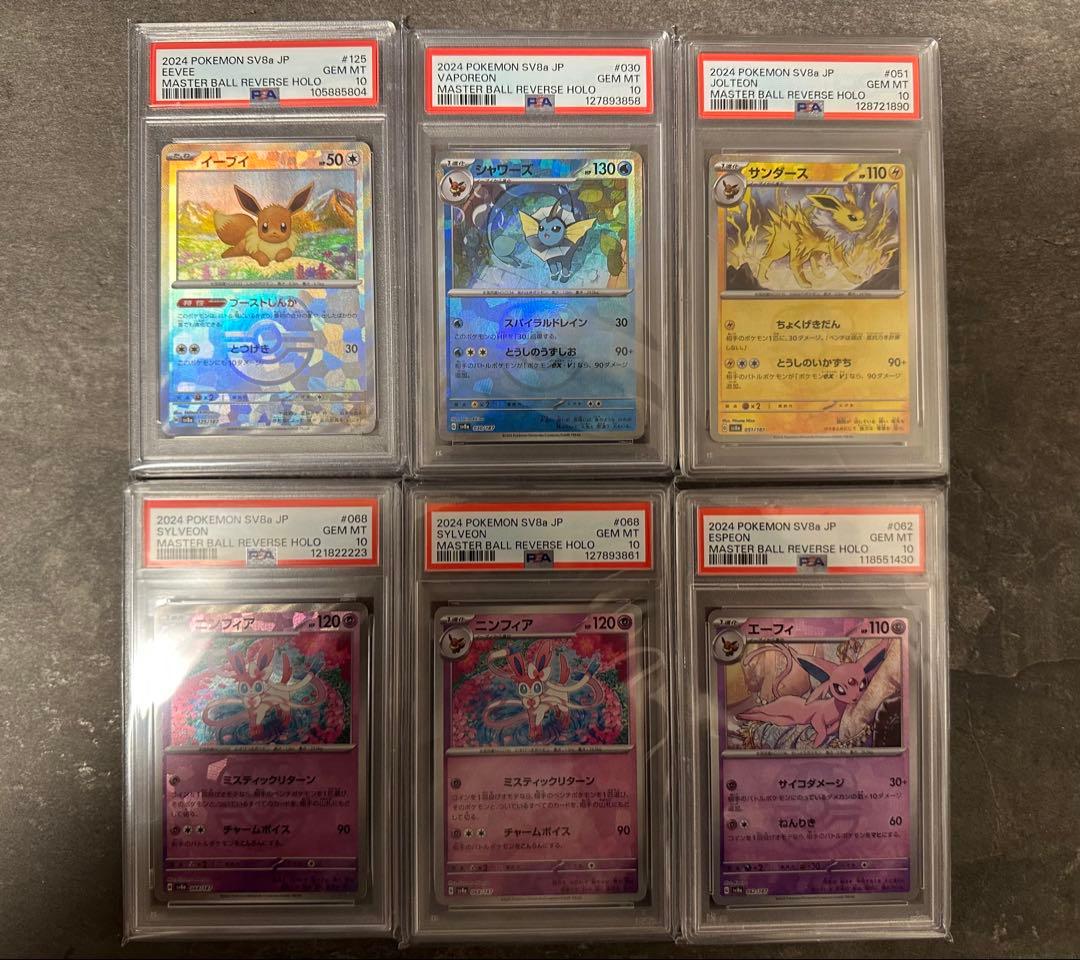 PSA鑑定10のイーブイ進化系カードまとめ売り【全24枚+未鑑定1枚