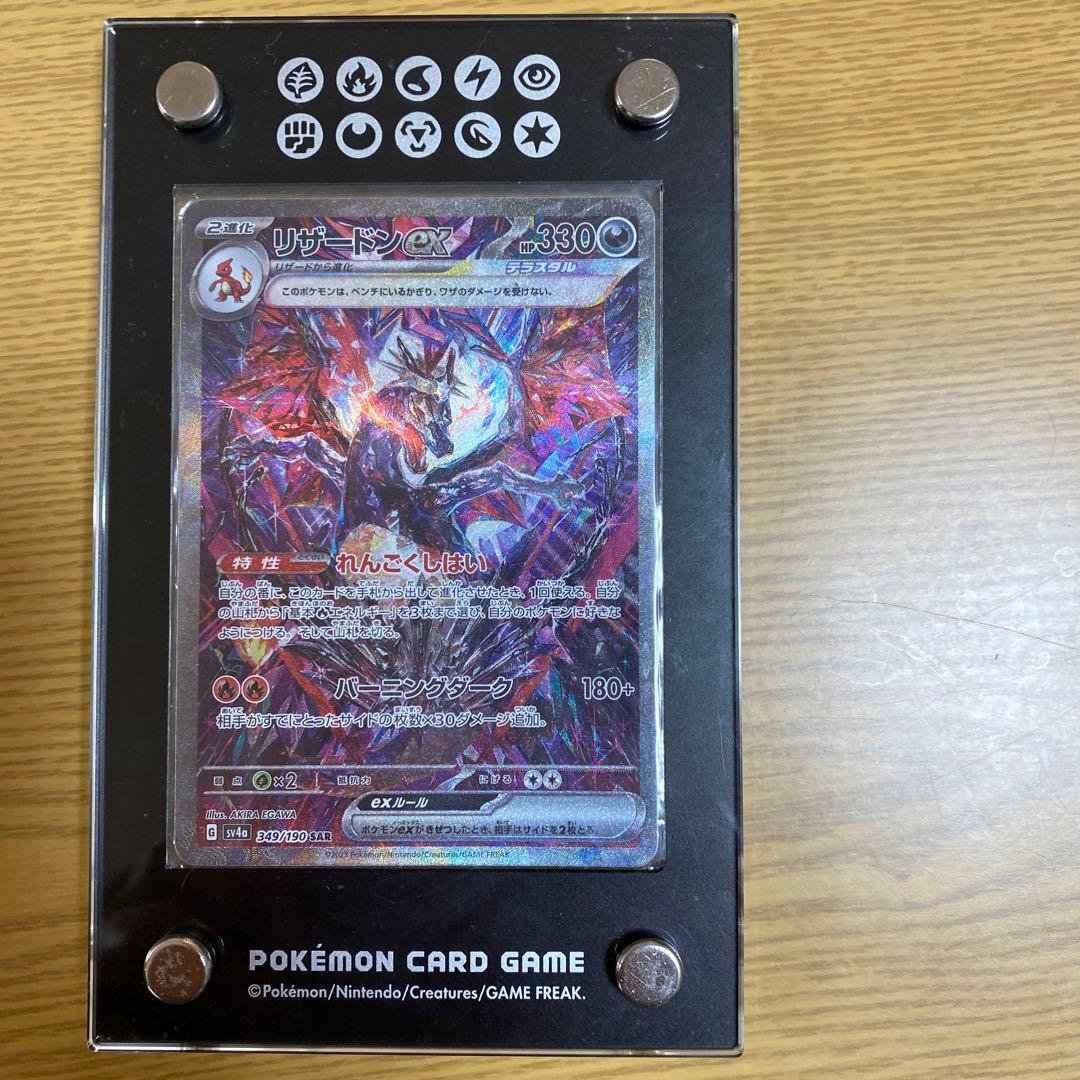 リザードンex SAR 349/190 Sv4a シャイニートレジャーex リザードンex SAR [SV4a 349/190](ハイクラスパック「シャイニー