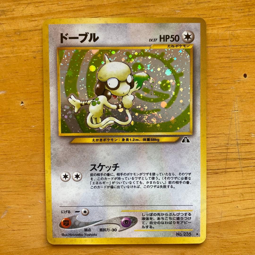 美品 ドーブル ポケモンカード 旧裏 - メルカリ