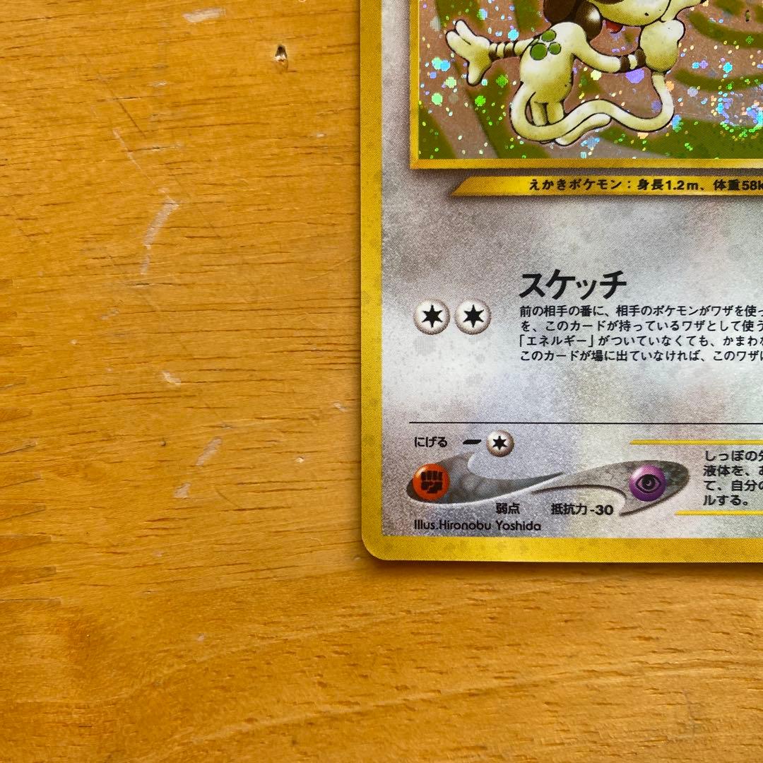 美品 ドーブル ポケモンカード 旧裏 - メルカリ