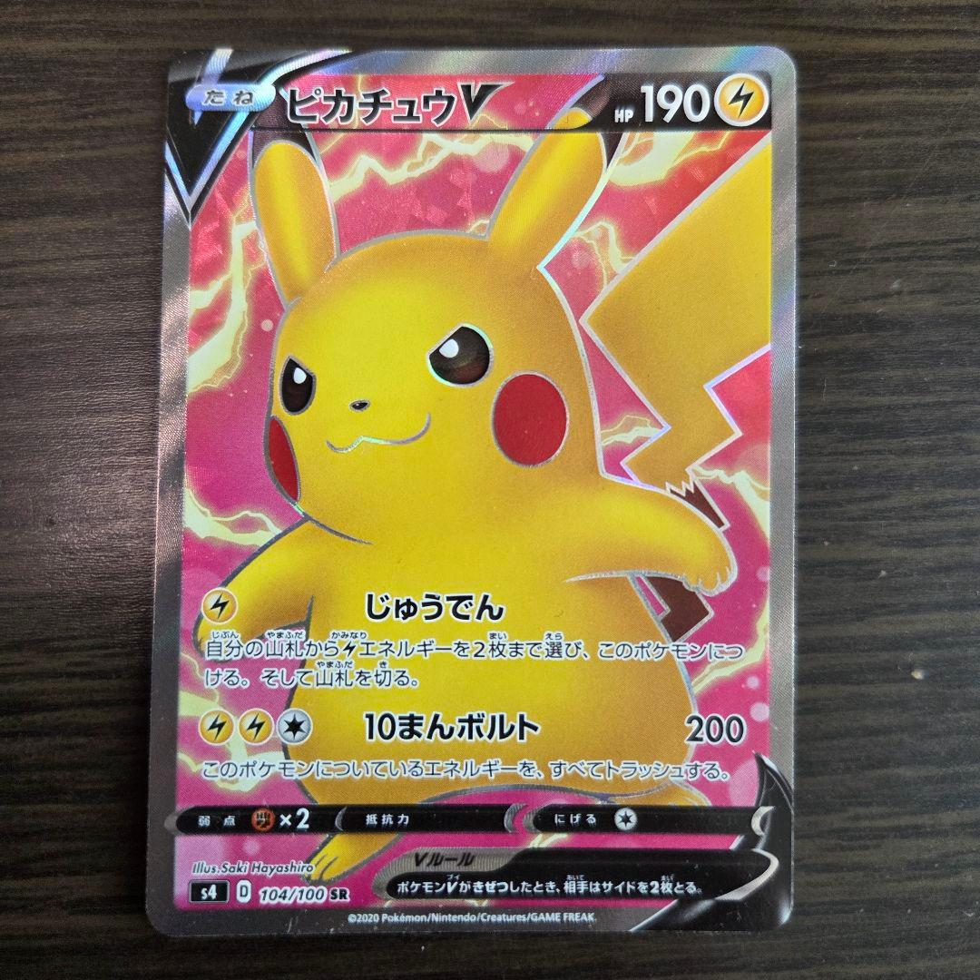 ピカチュウV s4 104/100 SR - メルカリ