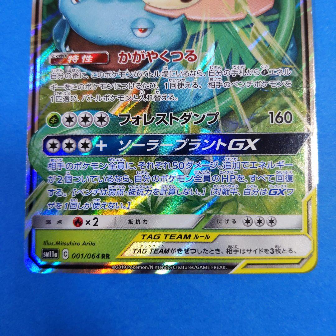 ポケモンカード フシギバナ＆ツタージャGX RR SM11a 001/064 - メルカリ