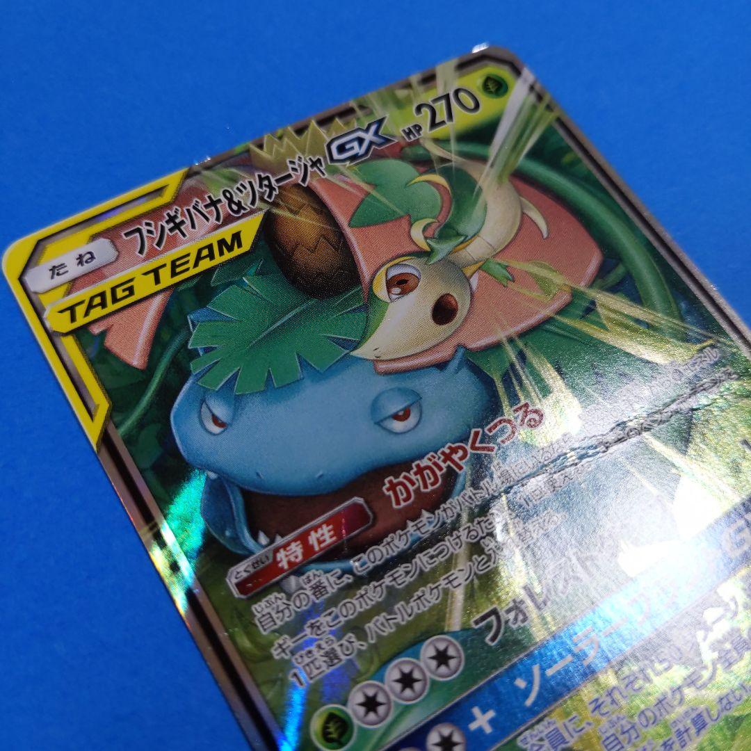 ポケモンカード フシギバナ＆ツタージャGX RR SM11a 001/064 - メルカリ