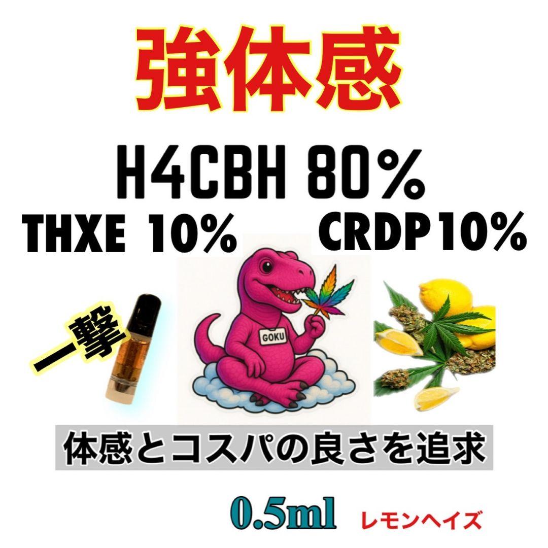極上の世界 h4cbh CRDP cbn THXE CNP CBD CRDH