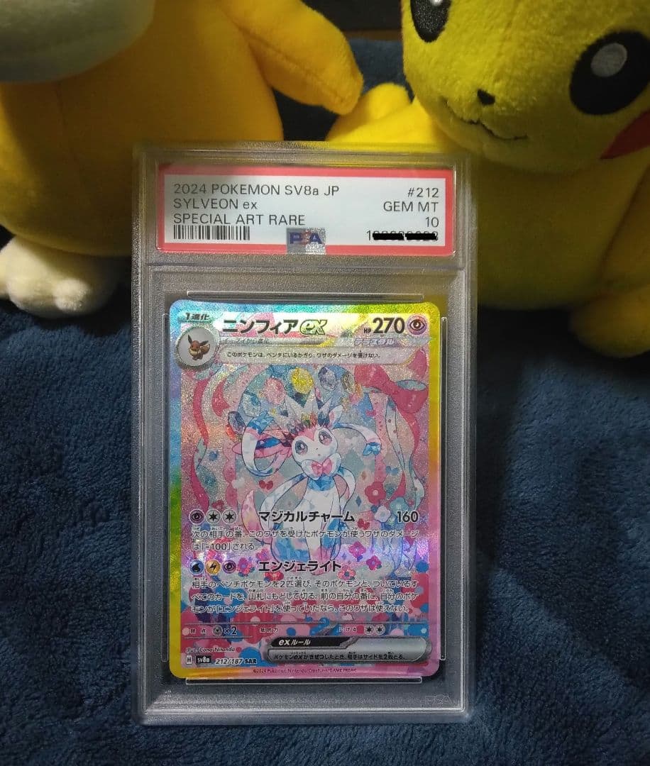 ニンフィアex SAR SV8a テラスタルフェスex PSA10　オマケ付き PSA10】 ニンフィアex (SAR) {212/187} [SV8a/テラスタルフェスex] [SV