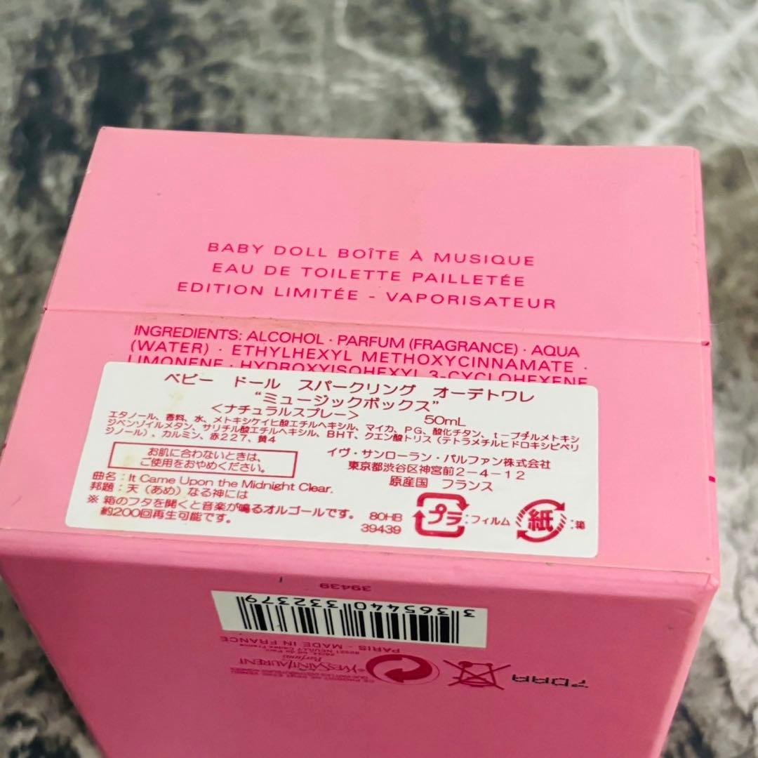 イブサンローラン ベビードール スパークリングオードトワレ