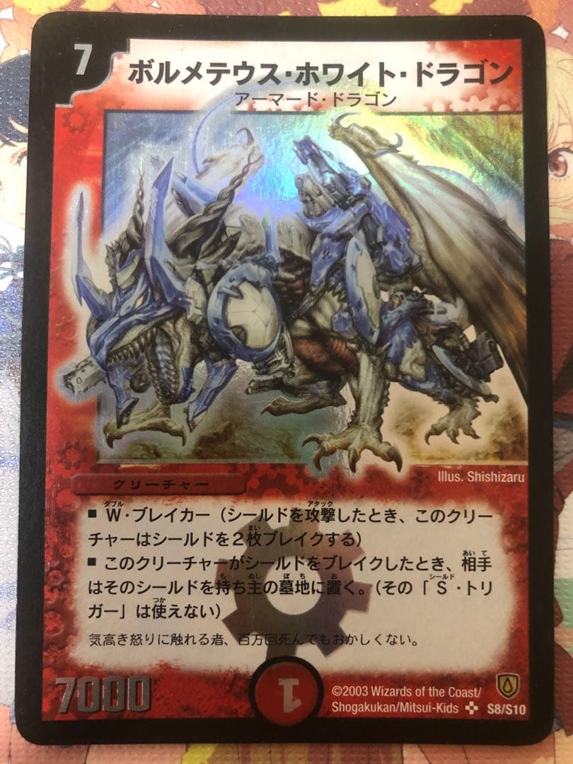 ボルメテウス•ホワイト•ドラゴン　初期