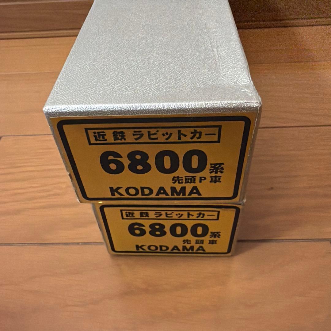 と*も様 KODAMA 近鉄ラビットカー　6800系　未完成品　ジャンク