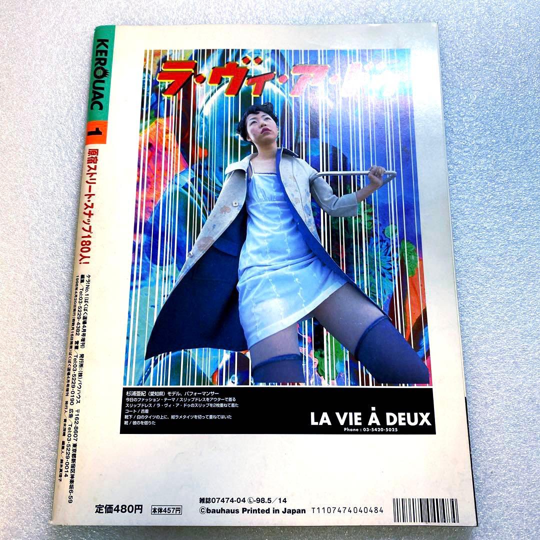 KEROUAC ケラ！ 1998年 VOL.1 平成 原宿 ストリートスナップ - メルカリ