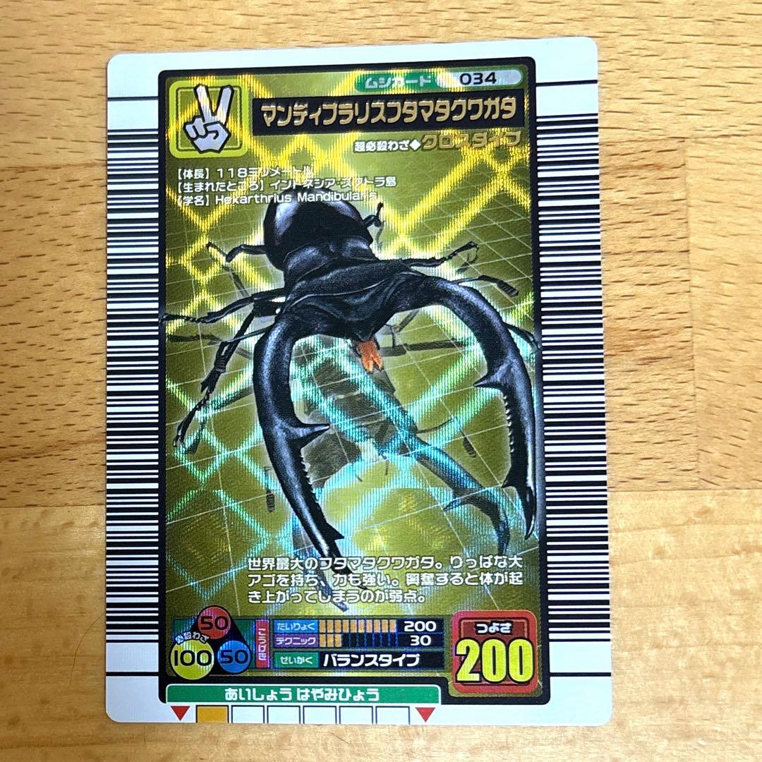 ムシキング マンディブラリスフタマタクワガタ 2003 初代カード 034
