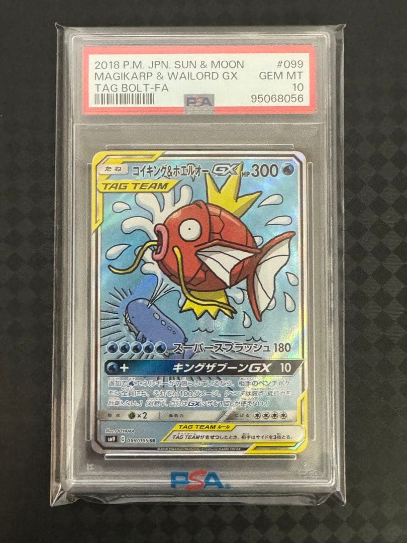 コイキング＆ホエルオーGX SR SM9 タッグボルト 099/095