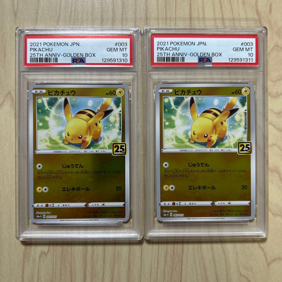 PSA10 連番　ピカチュウ S8a-G 003/015 25th PSA10 10連番 ピカチュウ 25th s8a-G 003/015 #11154 - メルカリ