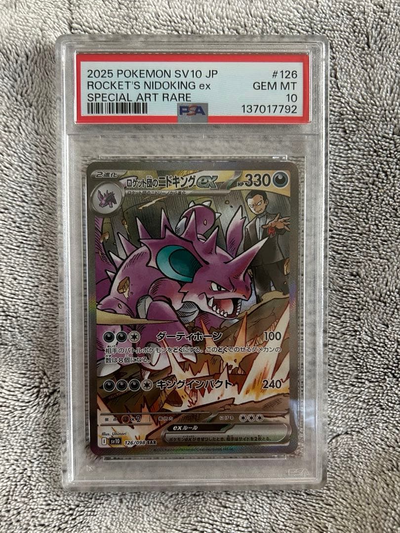 ポケカ　ロケット団のニドキングex sar psa10