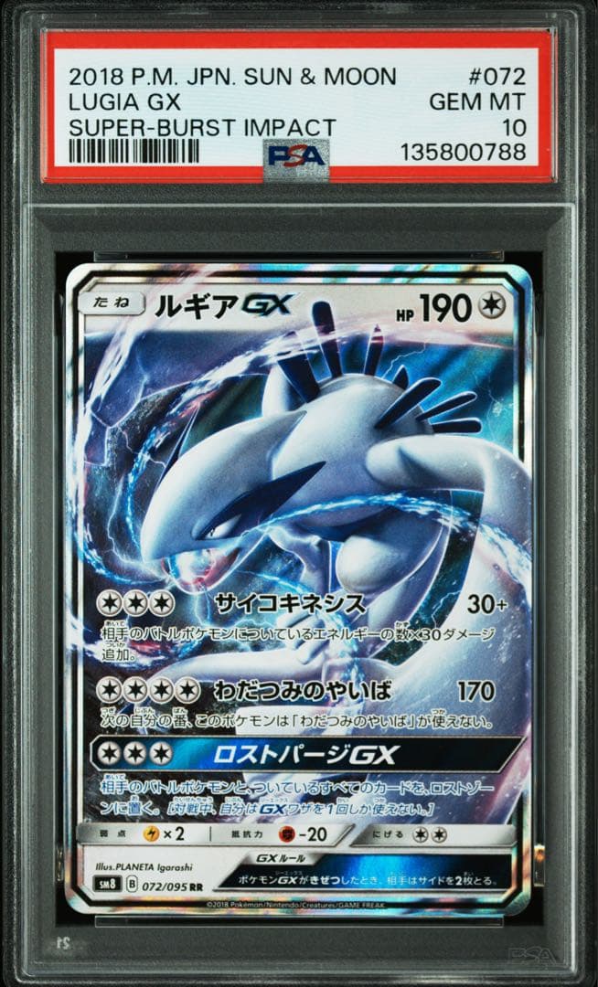PSA10☆連番 ホウオウGX RR ルギアGX RR ポケモンカード - メルカリ