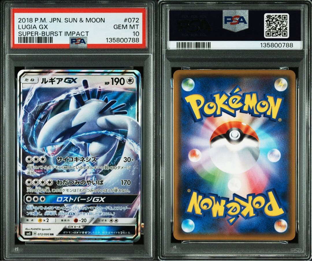 PSA10☆連番 ホウオウGX RR ルギアGX RR ポケモンカード - メルカリ