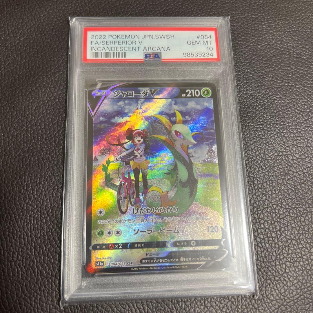 ジャローダv csr psa10 ジャローダV CSR psa10」の激安通販 | magi
