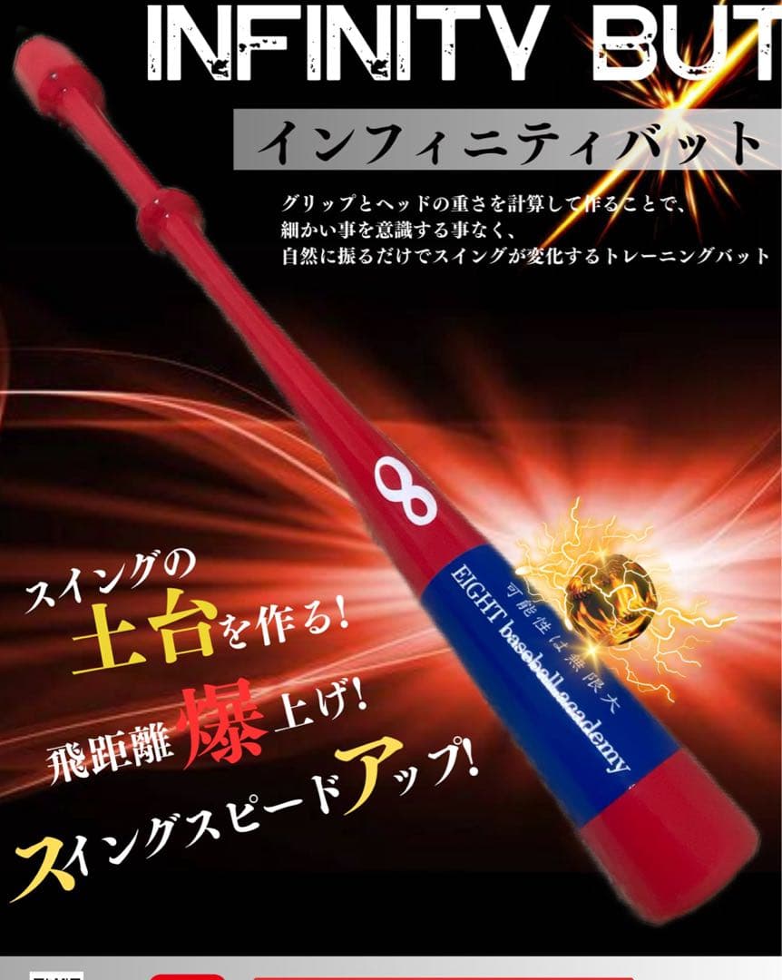 【年末大特価】新品未使用包装 インフィニティーバット