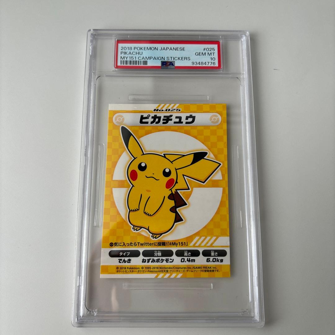 PSA10 レア ポケモンシール ピカチュウ no.25 - メルカリ