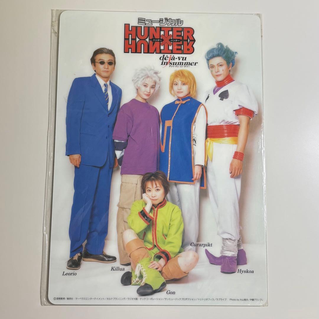 ミュージカル ハンター×ハンター 下敷き デジャ・ヴュ・イン・サマー 声優