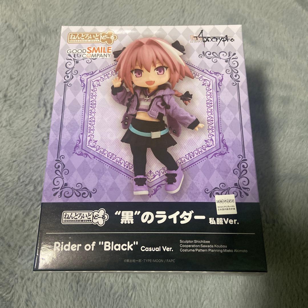 ねんどろいどどーる アストルフォ 黒のライダー 私服Ver.