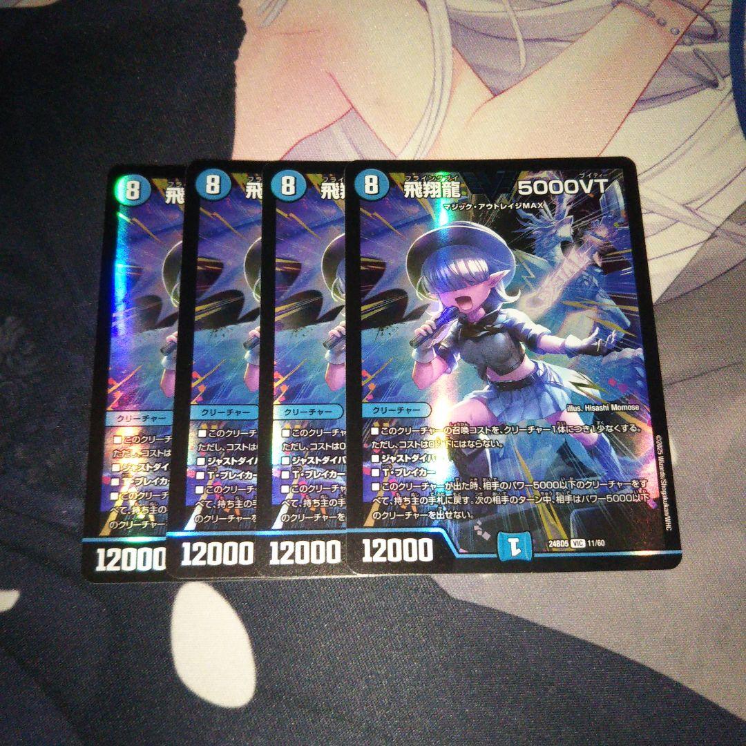 飛翔龍5000vt 4枚 - メルカリ