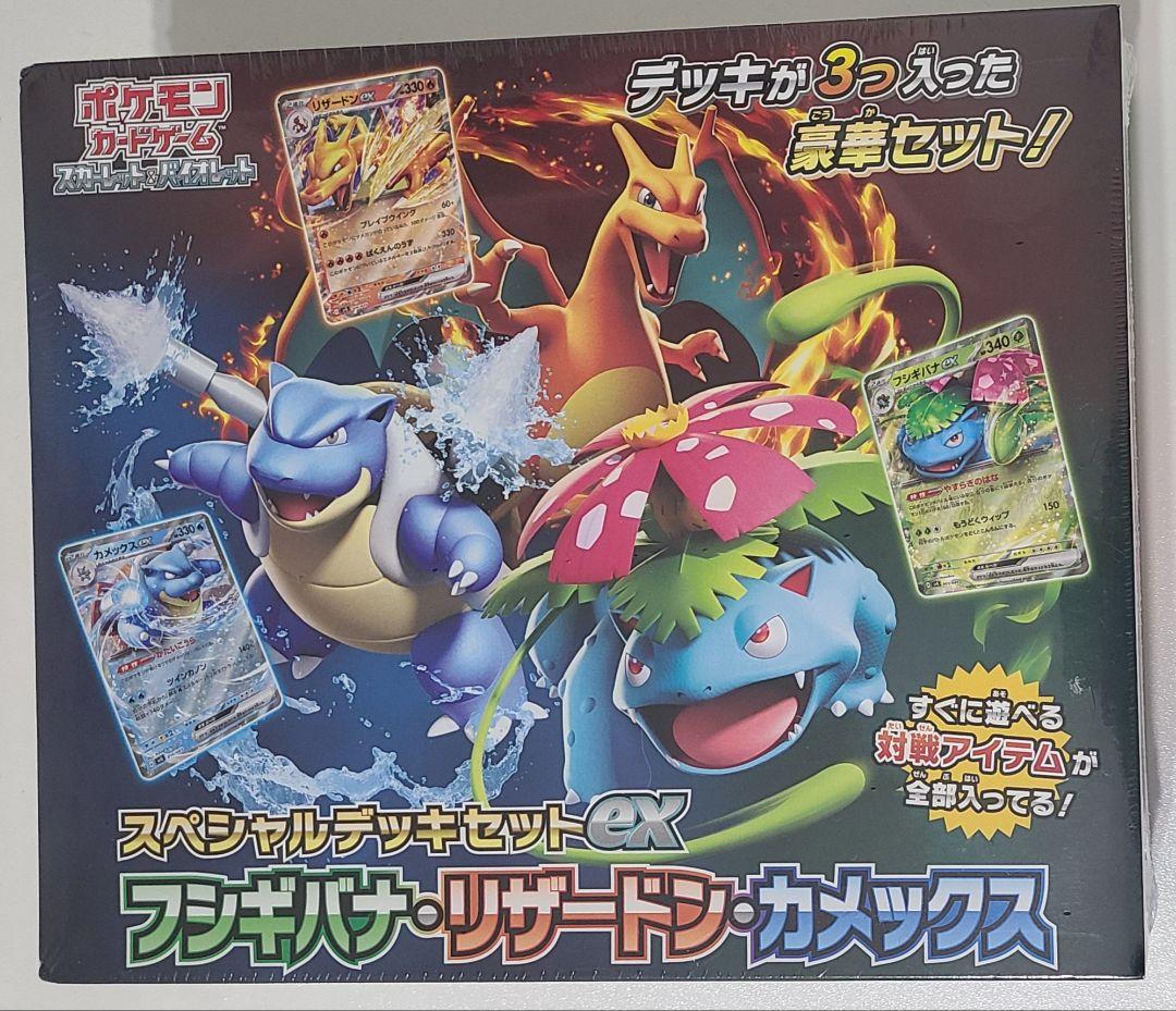 【未開封】スペシャルデッキセットex フシギバナ・リザードン・カメックス