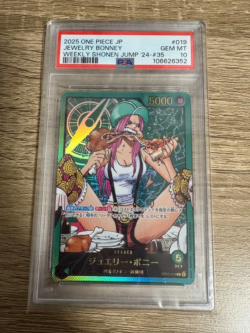 PSA10 ジュエリーボニー　リーダーパラレル