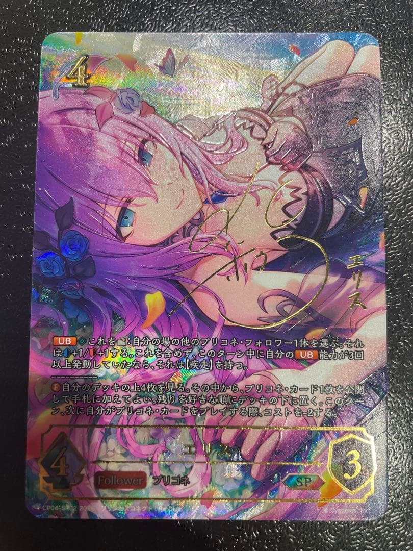 シャドウバース　エボルヴ　エリス　sp シャドウバースエボルヴ 販売情報】 スペルプリコネで大活躍中のユニと