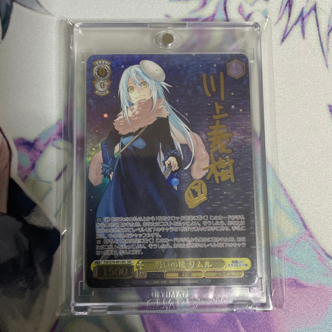 ヴァイスシュヴァルツ戦いの後 リムル SECサイン