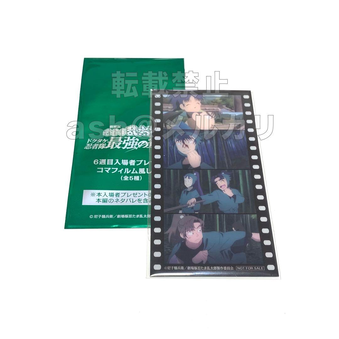 映画 忍たま乱太郎 入場特典 第6弾 コマフィルム風しおり - メルカリ