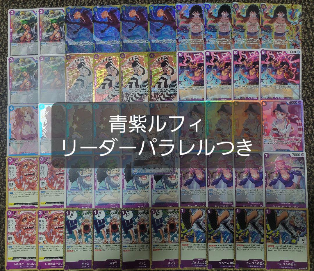 青紫ルフィ　デッキ　ルフィ　op11 リーダーパラレル　つき