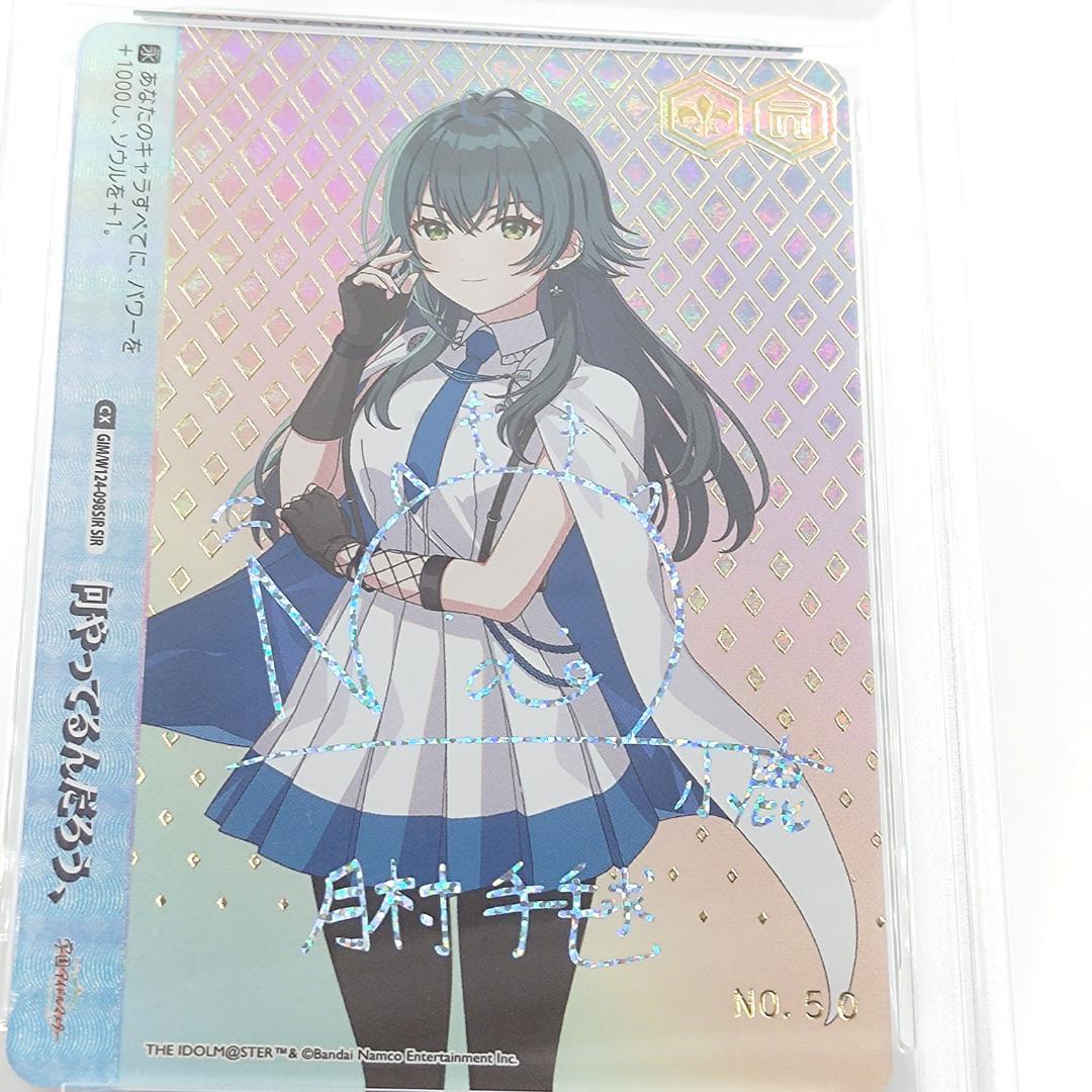 SHAMATAILOR-PSA10 何やってるんだろう、 SIR 月村手毬 シリアル 学園マス