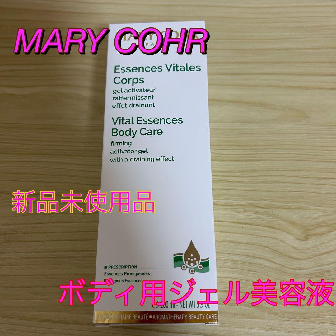 MARY COHR エッセンスVシナジサン 200ml