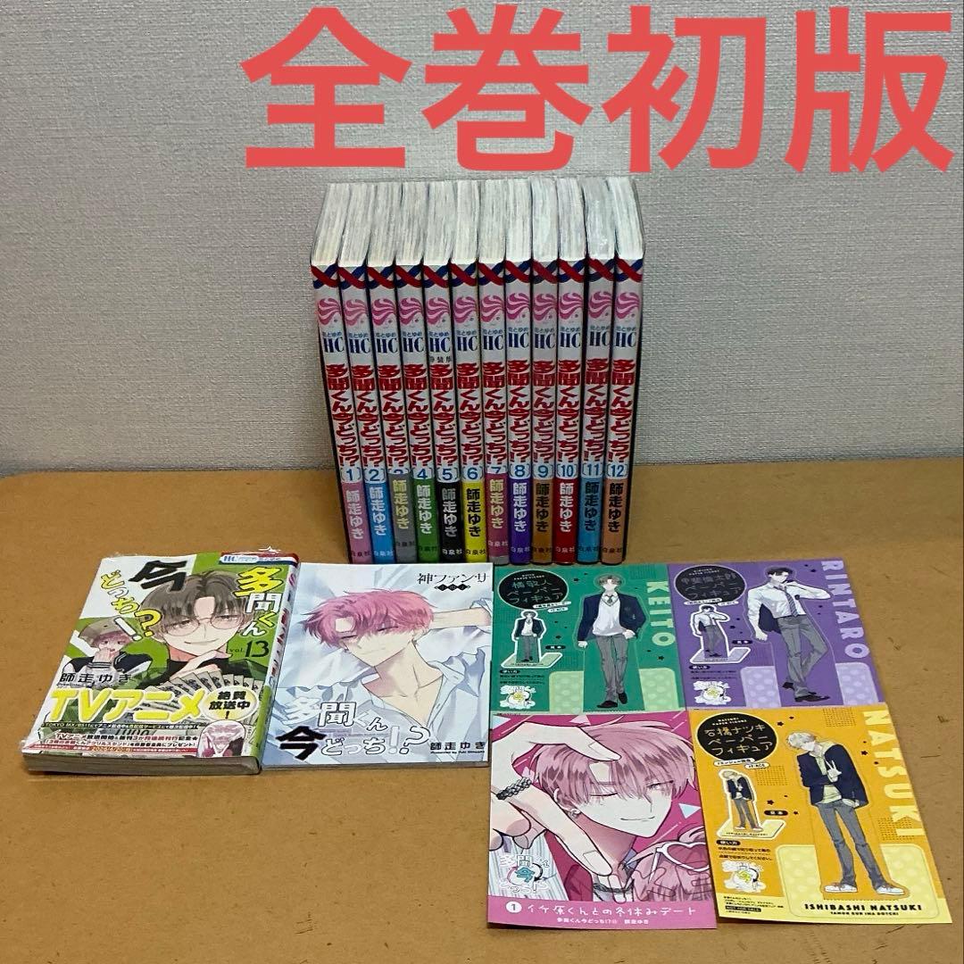☀️ 初版 最新刊付き 多聞くん今どっち 全巻 ☀️