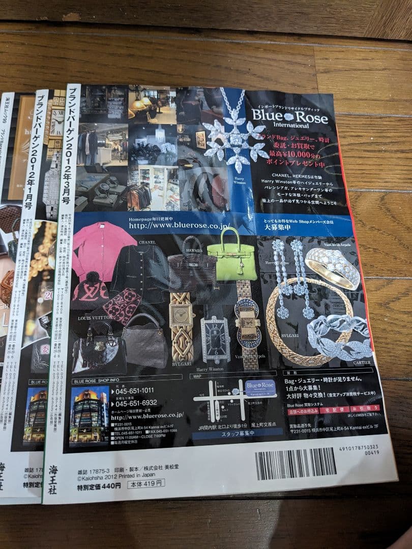 ブランド 本 雑誌 ムック ブランドオフ 雑誌 本売り 2010年代バラ売り不可