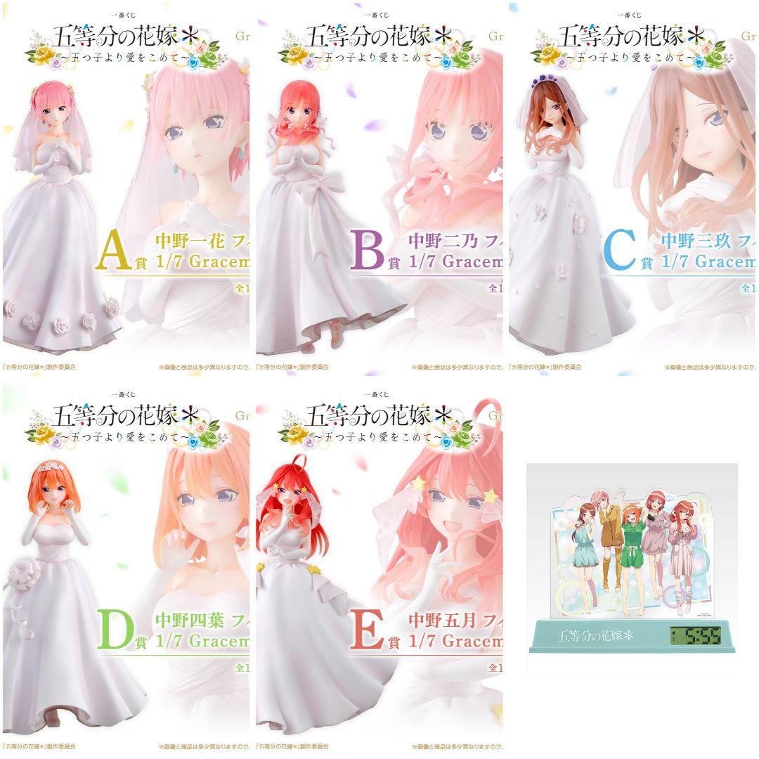 一番くじ 五等分の花嫁フィギュアコンプ＋ラストワン賞セット