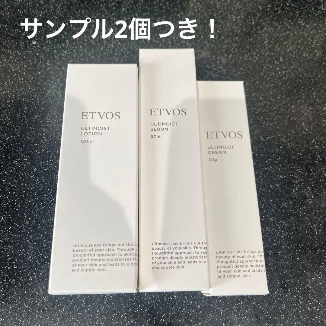 ETVOS　アルティモイスト　3本セット　サンプル付き