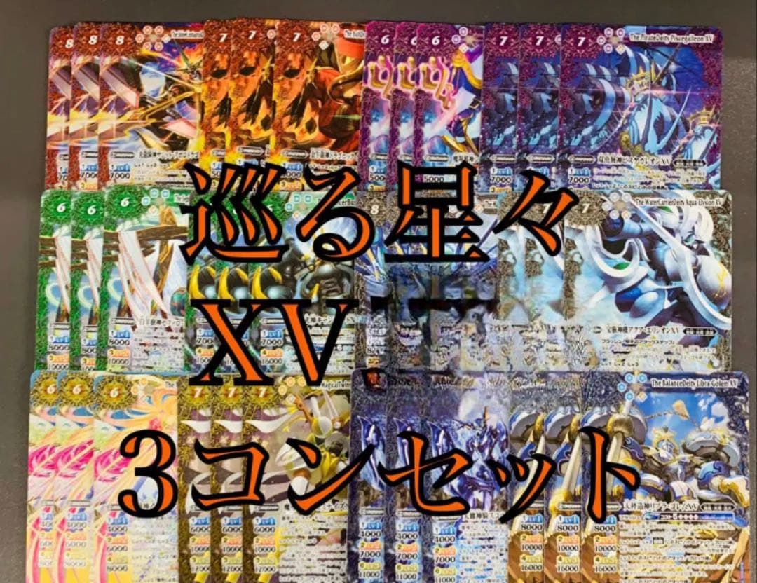 巡る星々 XVレア3枚ずつセット BSC49]ドリームブースター 巡る星々 − 商品情報｜Battle Spirits