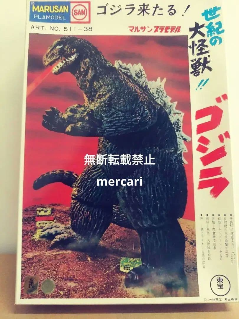 ゴジラ　リモコン